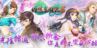 幻想三国志5(Build.8102259+全DLC-兰晹篇+英傑召喚包)插图跳跳游戏网 幻想三国志5(Build.8102259+全DLC-兰晹篇+英傑召喚包)插图跳跳游戏网