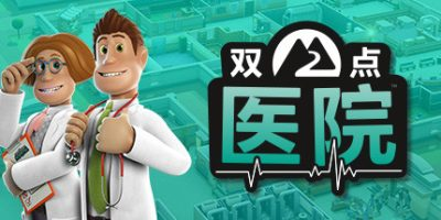 双点医院|Two Point Hospital|v20250216|全DLC|官方中文|插图1跳跳游戏网 双点医院|Two Point Hospital|v20250216|全DLC|官方中文|插图1跳跳游戏网