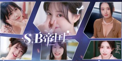 SB帝国|甜心帝国插图1跳跳游戏网 SB帝国|甜心帝国插图1跳跳游戏网