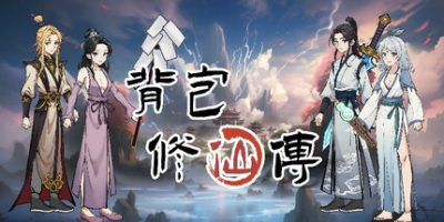 背包修仙传插图1跳跳游戏网 背包修仙传插图1跳跳游戏网