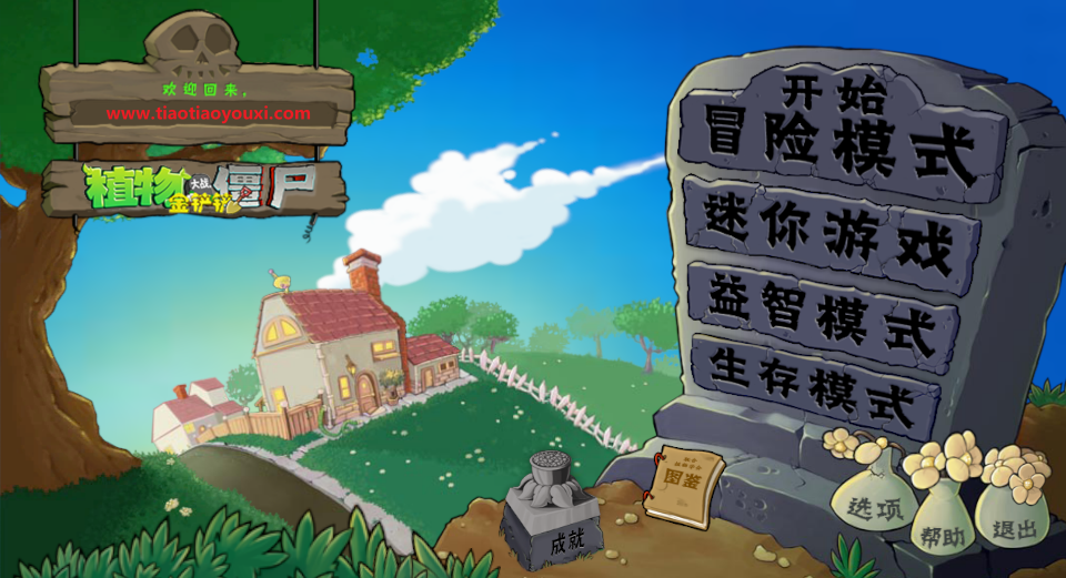 金铲铲版的植物大战僵尸|电脑版+手机版插图跳跳游戏网 金铲铲版的植物大战僵尸|电脑版+手机版插图跳跳游戏网